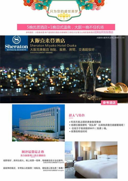 盛世京都，醉美本州——6日深度文化之旅
